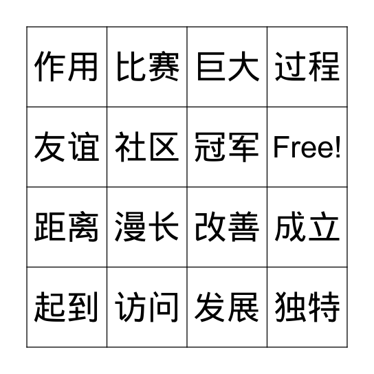 小球推动大球 Bingo Card