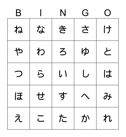 ひらがな Bingo Card