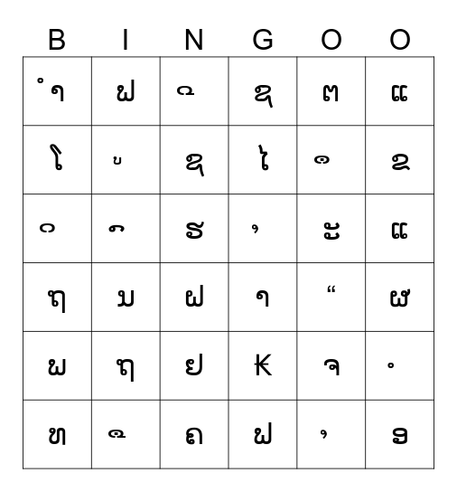 Laos Language Bingo Card