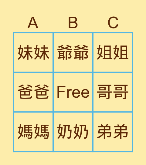 MLP家人 Bingo Card