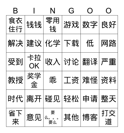 何灿 Xochitl H. Bingo Card