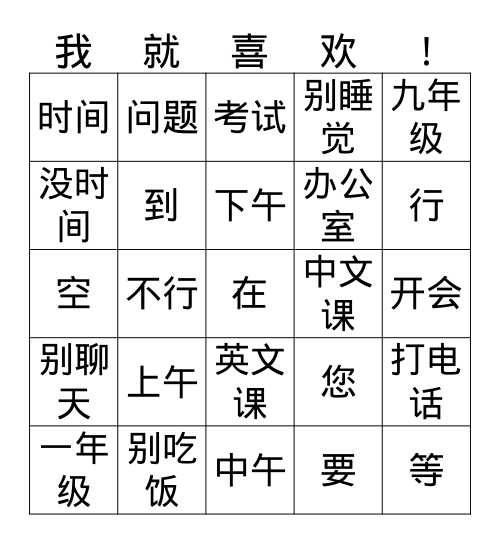 1 L6A hanzi review Bingo Card