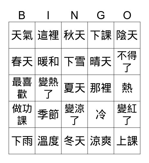 文字賓果-第五課 Bingo Card