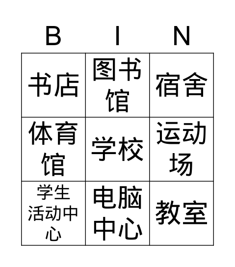 Dialogue 1 Vocabulary of Lesson 13 Bingo Card