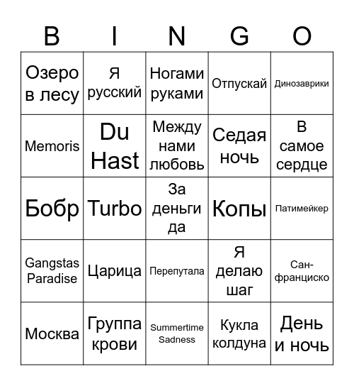 Переворот Bingo Card