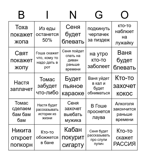 Томас - ДР Bingo Card
