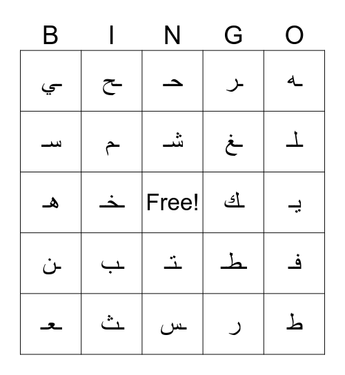 Arabic Bingo Card