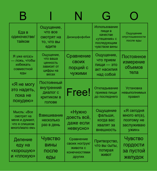 РПП бинго Bingo Card