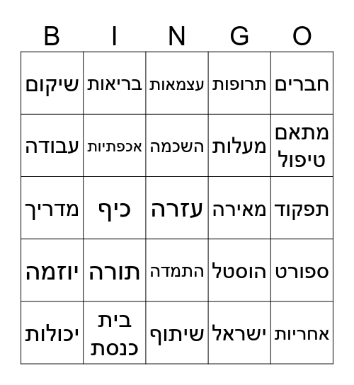טיול שערי אורה Bingo Card