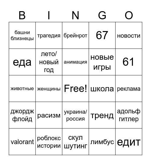 tiktok bingo Card