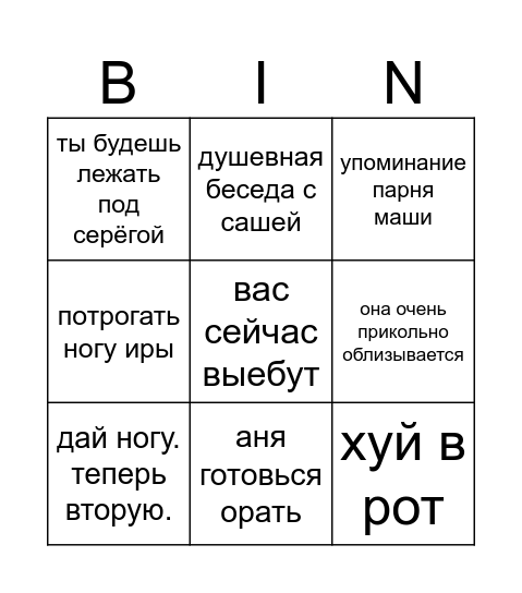 БИНГО ЮРЫ ЗА ВЕЧЕР Bingo Card