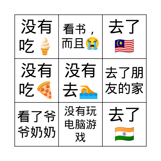 fàng jià de shí hou... Bingo Card