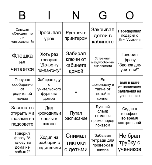 МЕНЯЕМ ТРУДНОСТИ НА ДЕНЬГИ Bingo Card