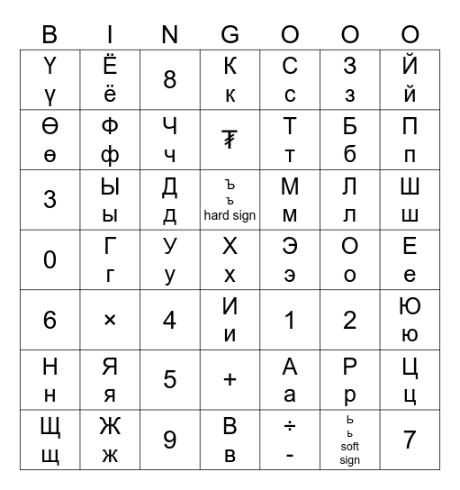 Буряад Bingo Card