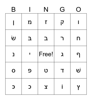 Hebrew Letters Bingo Card