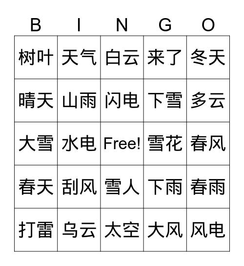 ss L1-8 Bingo Card