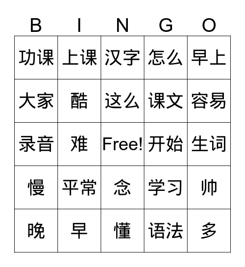 第七课 对话二 Bingo Card