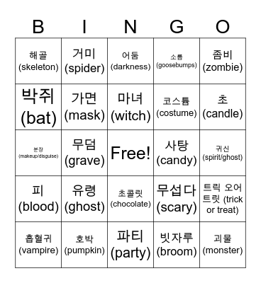 Halloween Bingo Card