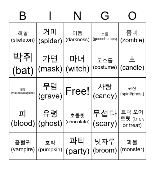 Halloween Bingo Card