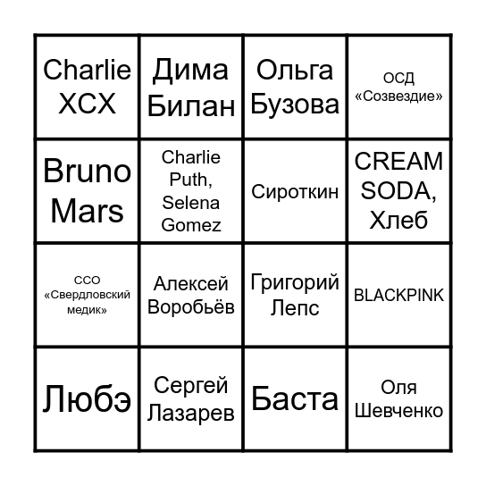 ТОПовое бинго Bingo Card