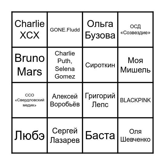 ТОПовое бинго Bingo Card