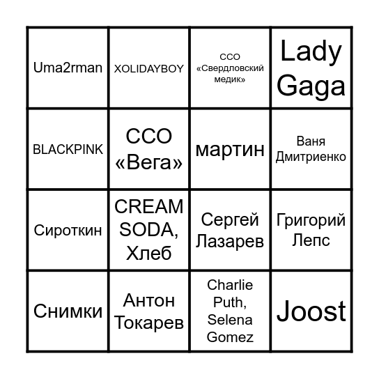 ТОПовое бинго Bingo Card