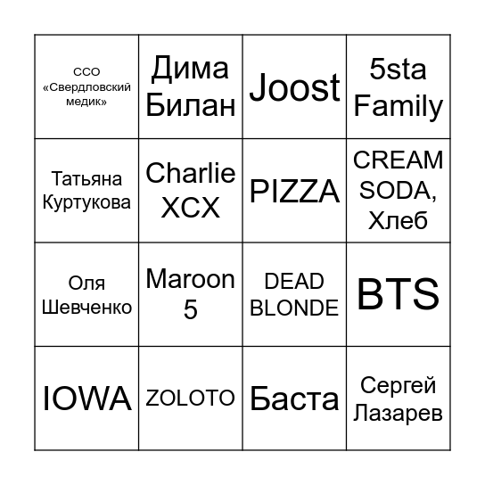 ТОПовое бинго Bingo Card