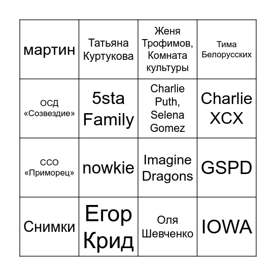 ТОПовое бинго Bingo Card