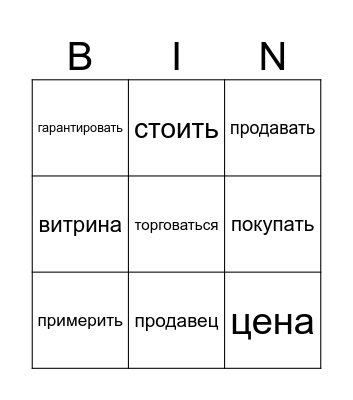 Shopping Bingo Card