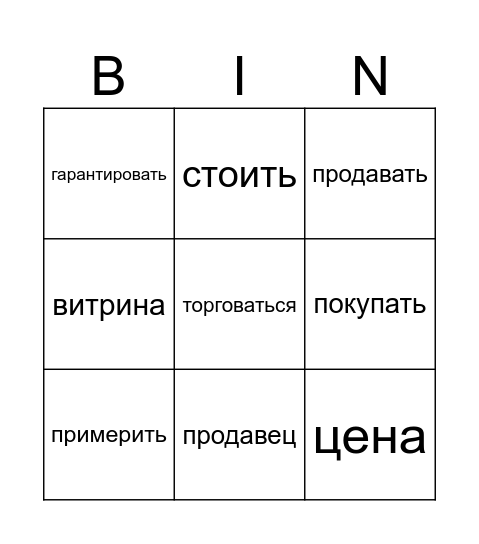 Shopping Bingo Card