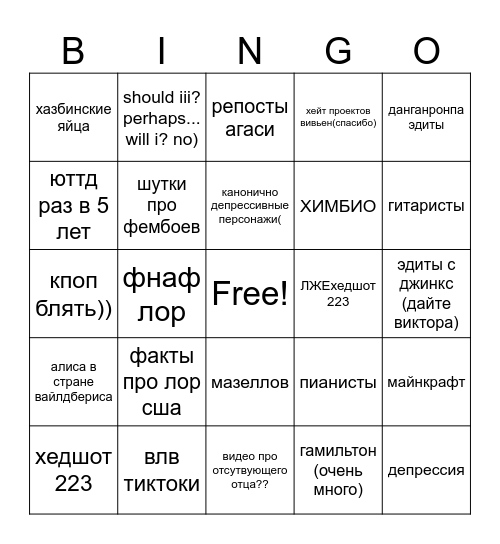 база моих реков Bingo Card