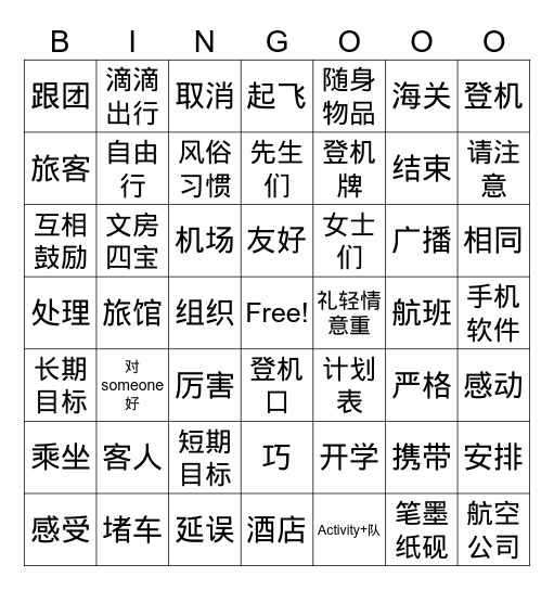 AP 开学了 Bingo Card