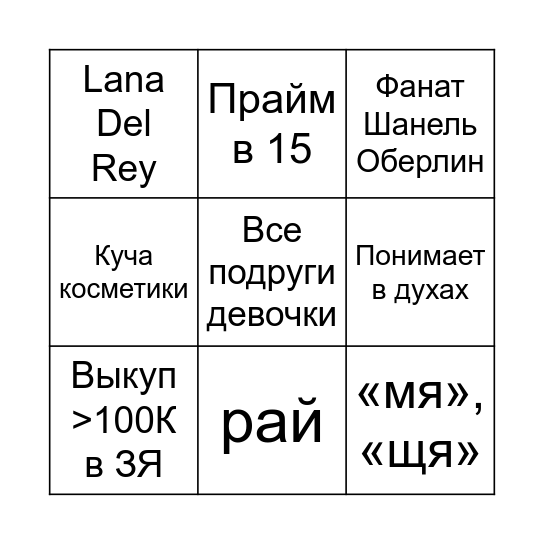 Елисей бинго Bingo Card