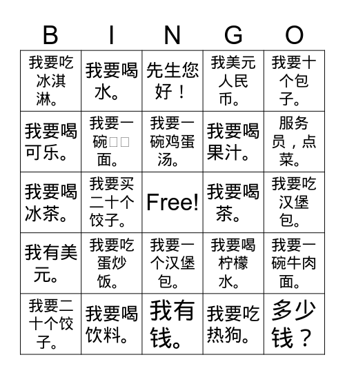 点菜 Bingo Card