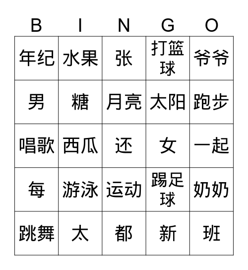 YCT 1 Chapter 1-3 Bingo Card