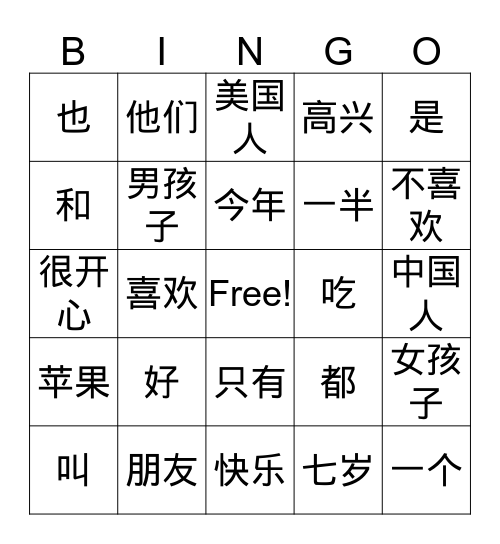 二年级－好朋友 Bingo Card