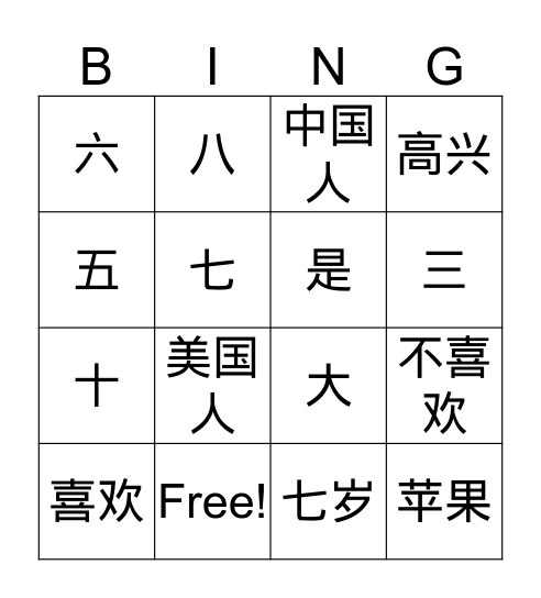 SK 识字游戏 Bingo Card