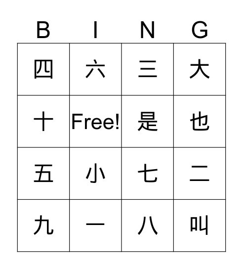 SK 识字游戏 Bingo Card