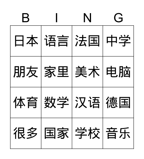 轻松学中文2第二课 Bingo Card