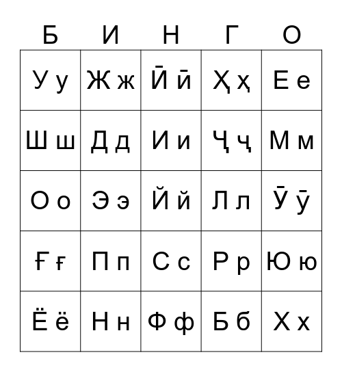 Tajik Bingo Card
