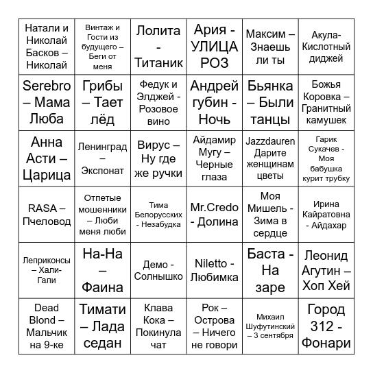 Музыкальное лото Bingo Card