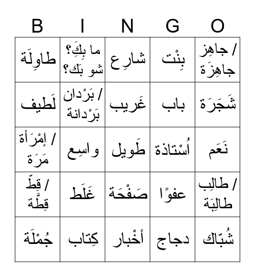 Alif Baa Bingo Card