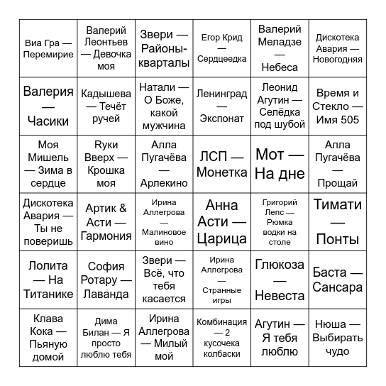 Музыкальное лото Bingo Card
