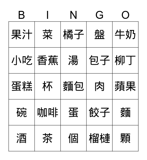 食物BINGO Card