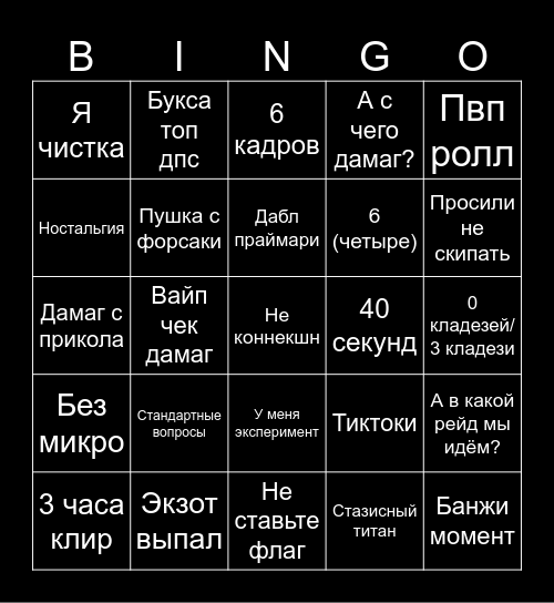 DUSTbingo Card