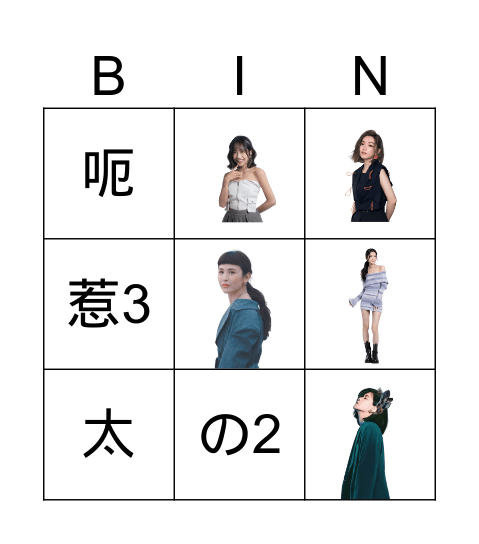 威盛 Bingo Card