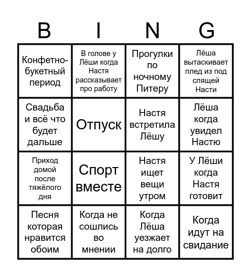 Свадебное Бинго Bingo Card