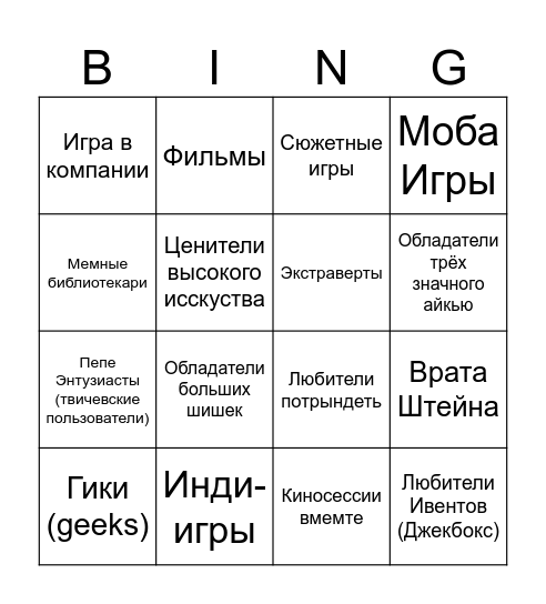 Пенный Легион Bingo Card