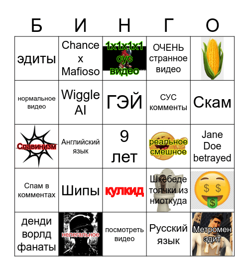 ТИК ТОК ФОРСАКЕН Bingo Card