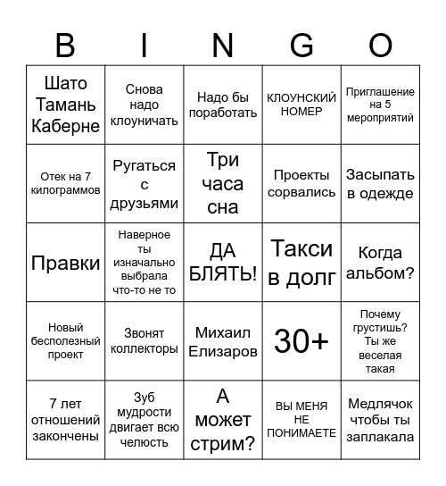 Кривилла бинго Bingo Card